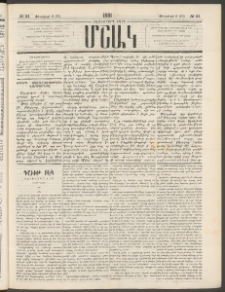 Մշակ, 1881, Տասներորդ տարի, Թիւ 21 (Փետրվարի 6 (18)