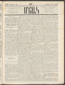 Մշակ, 1881, Տասներորդ տարի, Թիւ 22 (Փետրվարի 7 (19)