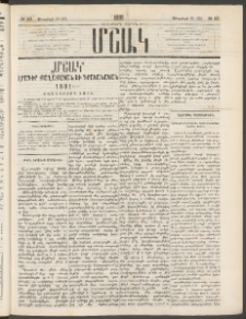 Մշակ, 1881, Տասներորդ տարի, Թիւ 23 (Փետրվարի 10 (22)