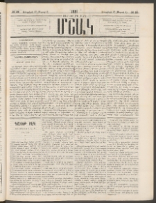 Մշակ, 1881, Տասներորդ տարի, Թիւ 28 (Փետրվարի 17 (Մարտի 1)