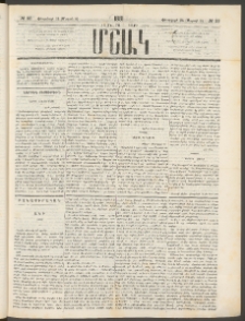 Մշակ, 1881, Տասներորդ տարի, Թիւ 33 (Փետրվարի 24 (Մարտի 8)
