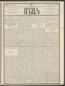 Մշակ, 1881, Տասներորդ տարի, Թիւ 47 (Մարտի 14 (26)