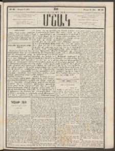 Մշակ, 1881, Տասներորդ տարի, Թիւ 49 (Մարտի 18 (30)