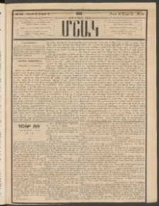 Մշակ, 1881, Տասներորդ տարի, Թիւ 54 (Մարտի 25 (Ապրիլի 6)