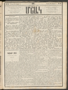 Մշակ, 1881, Տասներորդ տարի, Թիւ 55 (Մարտի 26 (Ապրիլի 7)