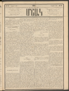 Մշակ, 1881, Տասներորդ տարի, Թիւ 60 (Ապրիլի 2 (14)