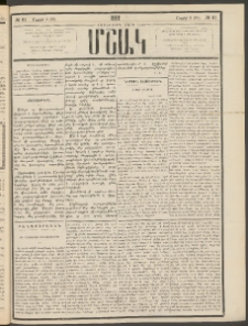Մշակ, 1881, Տասներորդ տարի, Թիւ 61 (Ապրիլի 3 (15)