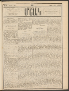 Մշակ, 1881, Տասներորդ տարի, Թիւ 62 (Ապրիլի 4 (16)