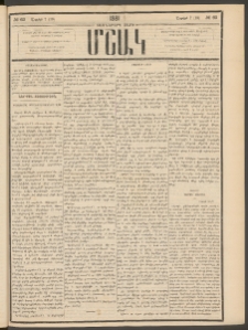 Մշակ, 1881, Տասներորդ տարի, Թիւ 63 (Ապրիլի 7 (19)