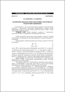 Էլեկտրական ցանցում ակտիվ հզորության կորուստների դինամիկայի հետազոտում