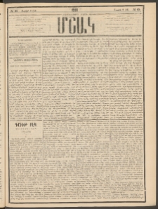 Մշակ, 1881, Տասներորդ տարի, Թիւ 65 (Ապրիլի 9 (21)