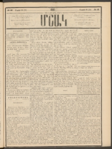 Մշակ, 1881, Տասներորդ տարի, Թիւ 66 (Ապրիլի 16 (28)