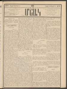 Մշակ, 1881, Տասներորդ տարի, Թիւ 70 (Ապրիլի 22 (Մայիսի 4)