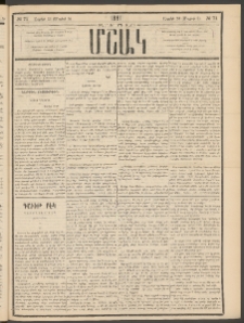 Մշակ, 1881, Տասներորդ տարի, Թիւ 71 (Ապրիլի 23 (Մայիսի 5)