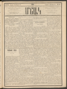 Մշակ, 1881, Տասներորդ տարի, Թիւ 75 (Ապրիլի 29 (Մայիսի 11)