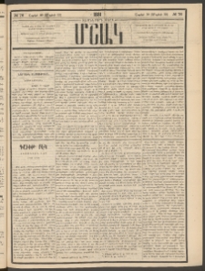 Մշակ, 1881, Տասներորդ տարի, Թիւ 76 (Ապրիլի 30 (Մայիսի 12)