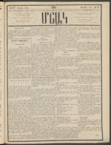 Մշակ, 1881, Տասներորդ տարի, Թիւ 77 (Մայիսի 1 (13)