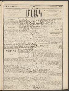 Մշակ, 1881, Տասներորդ տարի, Թիւ 79 (Մայիսի 5 (17)