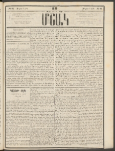 Մշակ, 1881, Տասներորդ տարի, Թիւ 81 (Մայիսի 7 (19)