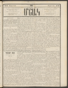Մշակ, 1881, Տասներորդ տարի, Թիւ 83 (Մայիսի 9 (21)