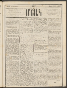 Մշակ, 1881, Տասներորդ տարի, Թիւ 87 (Մայիսի 15 (27)
