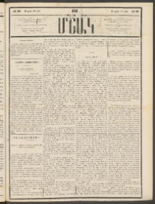 Մշակ, 1881, Տասներորդ տարի, Թիւ 88 (Մայիսի 16 (28)