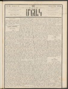 Մշակ, 1881, Տասներորդ տարի, Թիւ 105 (Յունիսի 11 (23)