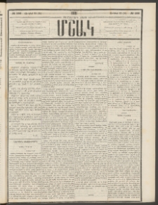 Մշակ, 1881, Տասներորդ տարի, Թիւ 106 (Յունիսի 12 (24)