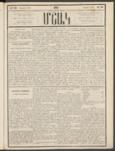 Մշակ, 1881, Տասներորդ տարի, Թիւ 120 (Յուլիսի 2 (14)