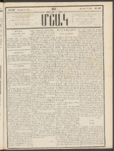 Մշակ, 1881, Տասներորդ տարի, Թիւ 127 (Յուլիսի 11 (23)