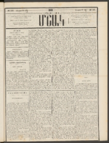 Մշակ, 1881, Տասներորդ տարի, Թիւ 131 (Յուլիսի 17 (29)