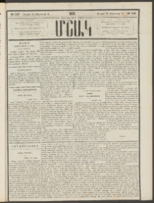 Մշակ, 1881, Տասներորդ տարի, Թիւ 133 (Յուլիսի 22 (Օգոստոսի 3)