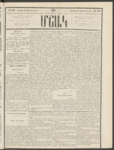 Մշակ, 1881, Տասներորդ տարի, Թիւ 139 (Յուլիսի 30 (Օգոստոսի 11)
