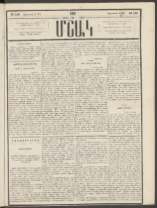 Մշակ, 1881, Տասներորդ տարի, Թիւ 143 (Օգոստոսի 5 (17)