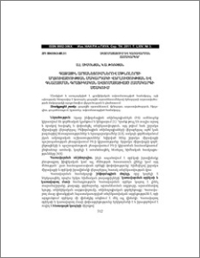 Գազային արտանետումներով մթնոլորտի աղտոտվածության մակարդակի վերլուծության և գնահատման գրաֆիկական ավտոմատացված համակարգի մշակում