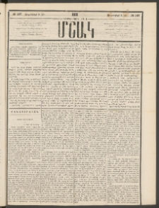Մշակ, 1881, Տասներորդ տարի, Թիւ 167 (Սեպտեմբերի 8 (20)
