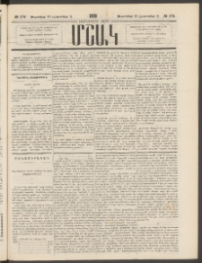 Մշակ, 1881, Տասներորդ տարի, Թիւ 174 (Սեպտեմբերի 19 (Հոկտեմբերի 1)