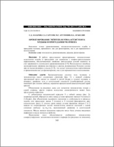 Проектирование экзоскелетона-ассистента ходьбы и приседания человека