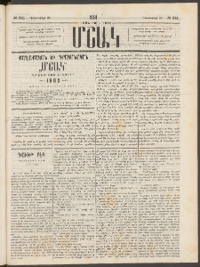 Մշակ, 1881, Տասներորդ տարի, Թիւ 241 (Դեկտեմբերի 25)