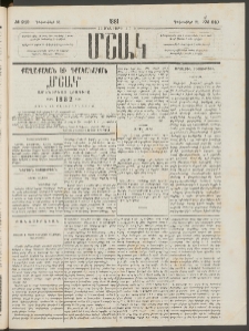 Մշակ, 1881, Տասներորդ տարի, Թիւ 240 (Դեկտեմբերի 24)