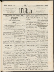 Մշակ, 1881, Տասներորդ տարի, Թիւ 234 (Դեկտեմբերի 16 (28)