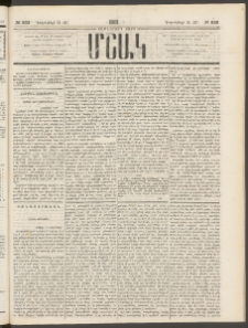 Մշակ, 1881, Տասներորդ տարի, Թիւ 233 (Դեկտեմբերի 15 (27)