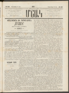 Մշակ, 1881, Տասներորդ տարի, Թիւ 232 (Դեկտեմբերի 12 (24)