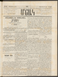 Մշակ, 1881, Տասներորդ տարի, Թիւ 231 (Դեկտեմբերի 11 (23)