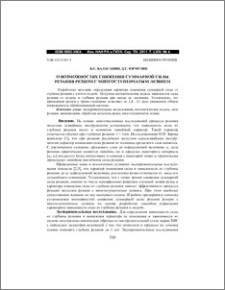 О возможностях снижения суммарной силы резания резцом с многоступенчатым лезвием