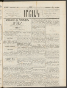 Մշակ, 1881, Տասներորդ տարի, Թիւ 230 (Դեկտեմբերի 10 (22)