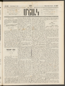 Մշակ, 1881, Տասներորդ տարի, Թիւ 229 (Դեկտեմբերի 9 (21)