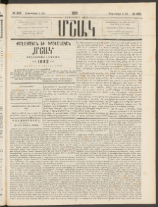 Մշակ, 1881, Տասներորդ տարի, Թիւ 225 (Դեկտեմբերի 3 (15)