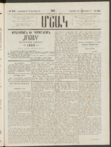 Մշակ, 1881, Տասներորդ տարի, Թիւ 223 (Նոյեմբերի 28 (Դեկտեմբերի 9)