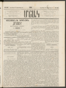 Մշակ, 1881, Տասներորդ տարի, Թիւ 222 (Նոյեմբերի 27 (Դեկտեմբերի 9)
